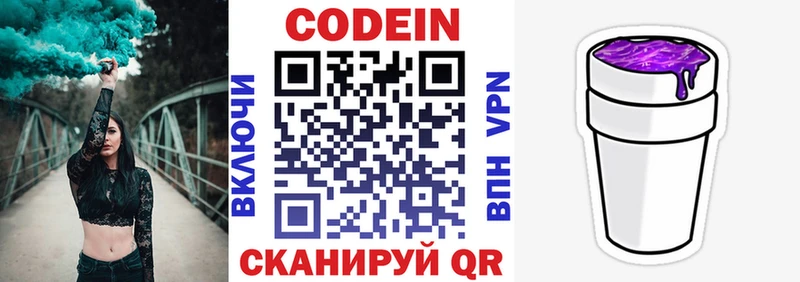 mega сайт  Горно-Алтайск  Кодеиновый сироп Lean Purple Drank 